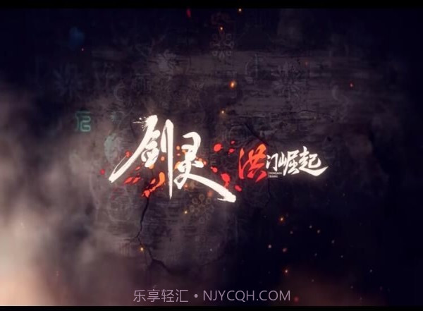 腾讯剑灵洪门崛起截图2