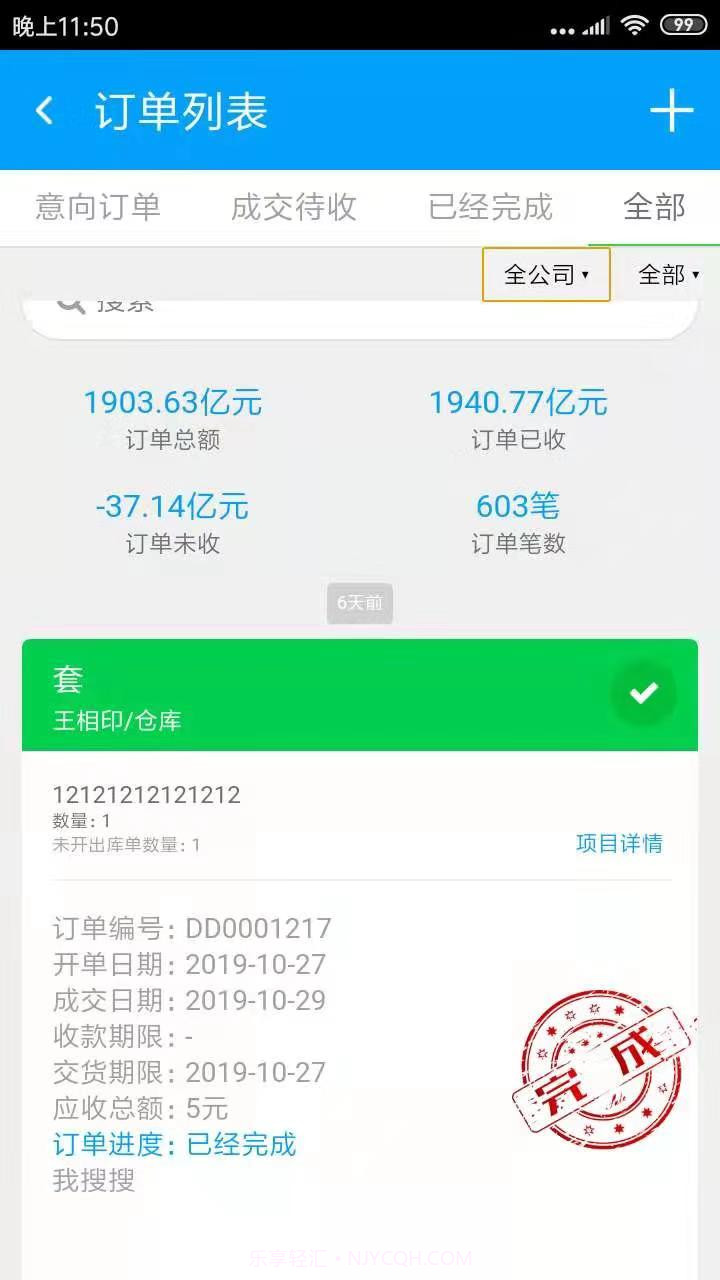 总管家CRM截图3 总管家CRM截图3