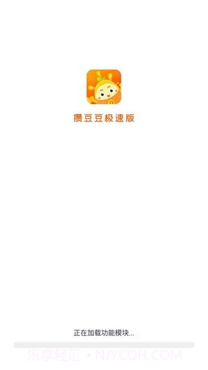 攒豆豆极速版截图1 攒豆豆极速版截图1