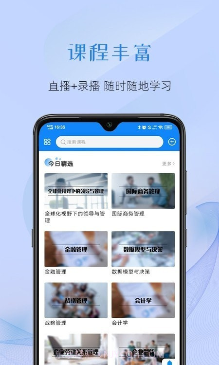 至简国际商学截图2