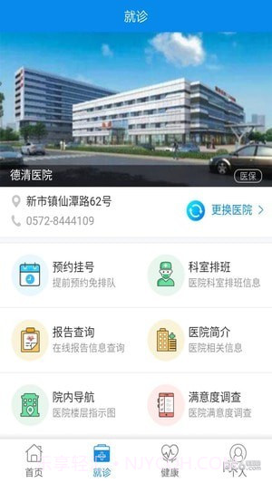 健康德清免费版截图3 健康德清免费版截图3