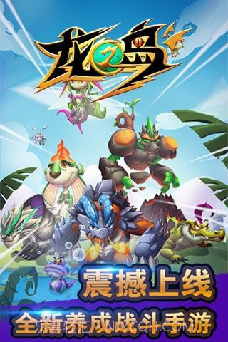 龙之岛最新版截图1