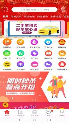 防城港同城截图2