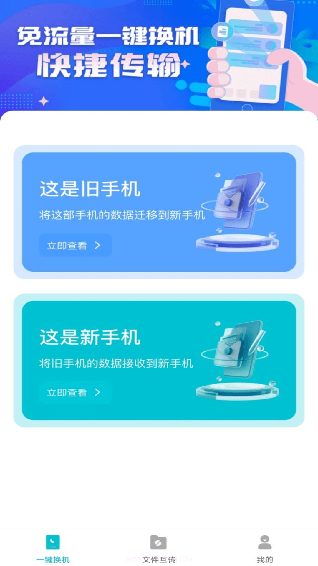 手机克隆君截图2 手机克隆君截图2