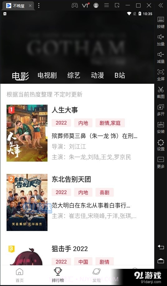 不晚屋影视截图2 不晚屋影视截图2