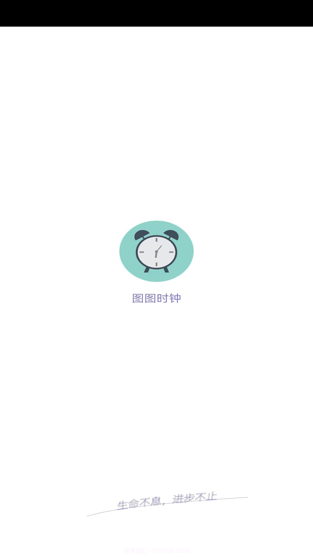 淘淘时钟截图1 淘淘时钟截图1