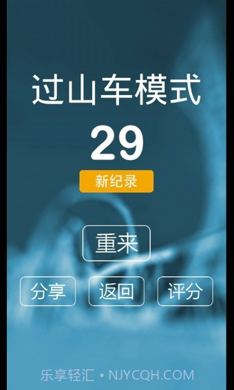 别踩白块儿4最终版截图3 别踩白块儿4最终版截图3