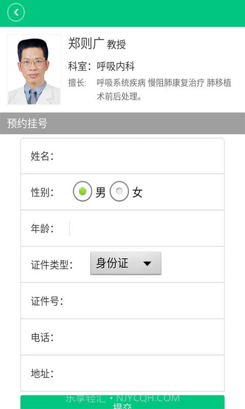 慢阻肺之家截图3 慢阻肺之家截图3
