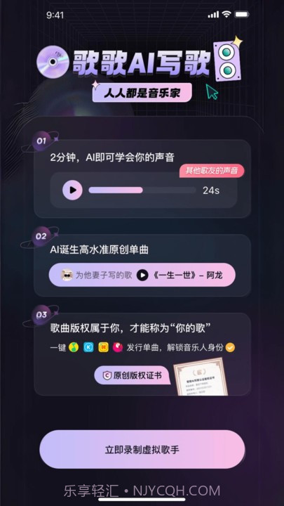 歌歌ai写歌截图2 歌歌ai写歌截图2