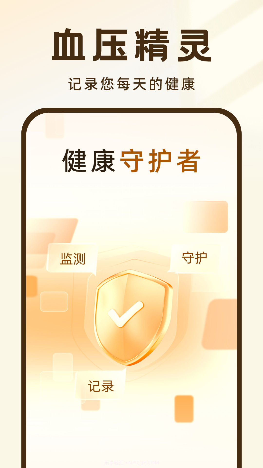 血压记录王截图3 血压记录王截图3