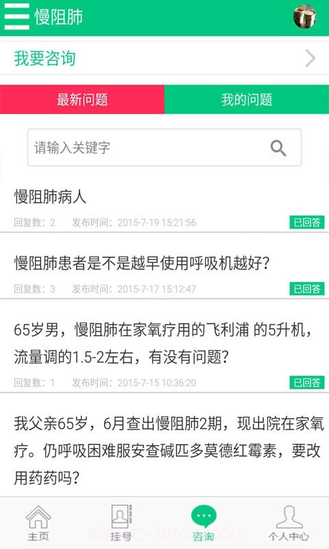 慢阻肺之家截图2 慢阻肺之家截图2