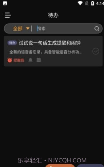 小丘语音笔录截图3