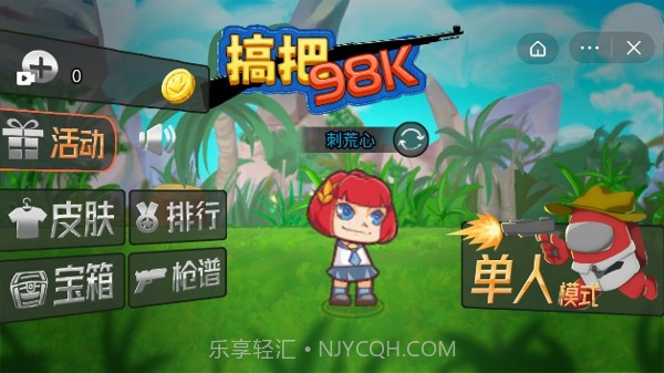 搞把98k截图3 搞把98k截图3