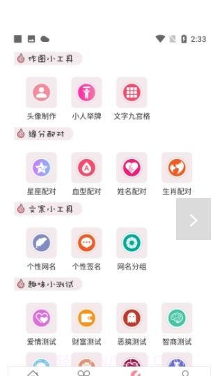 豆蔻头像截图2