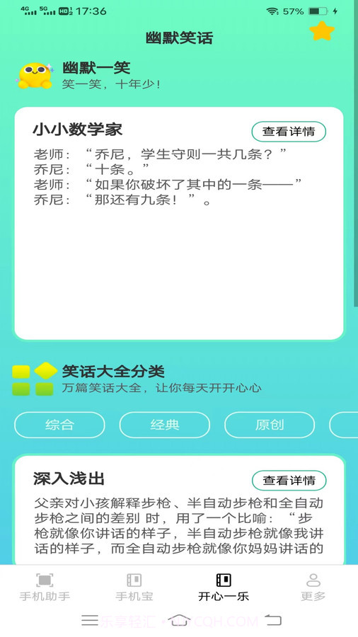 万金手机助手截图2