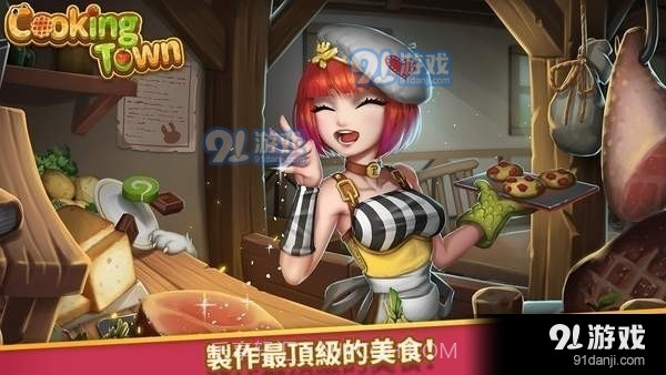 Cooking Town截图1