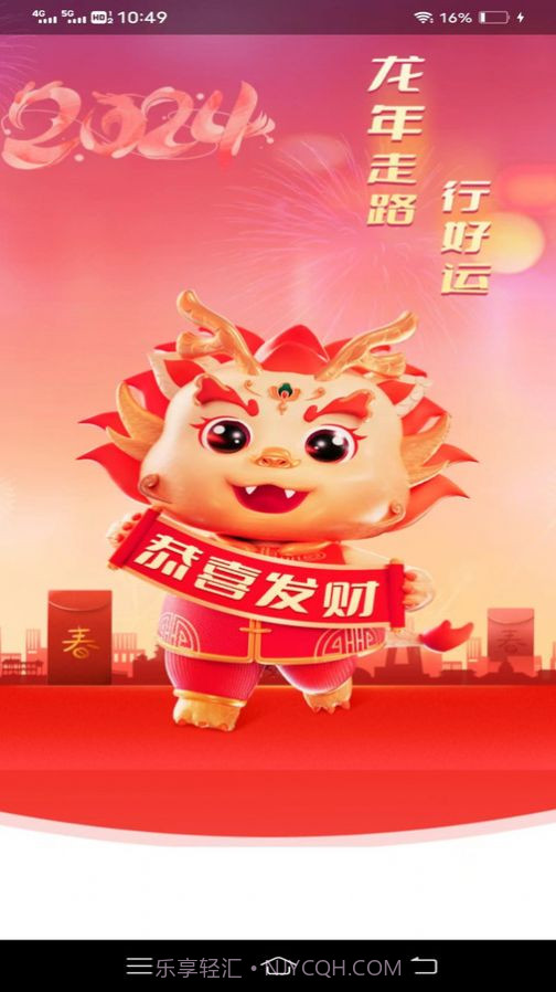 龙运走一走截图1