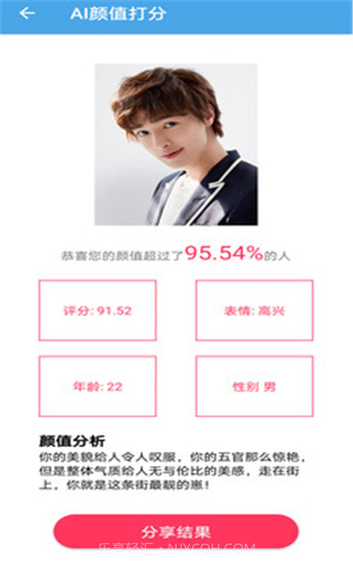 AI颜值检测评分截图2 AI颜值检测评分截图2