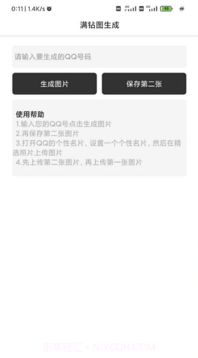 QQ满钻图片在线生成器截图2 QQ满钻图片在线生成器截图2