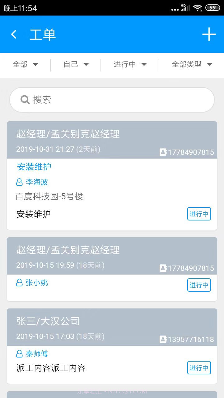 总管家CRM截图5 总管家CRM截图5