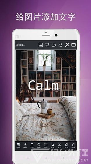 图片编辑工具(手机图片编辑软件)v8.31.106 安卓正式版截图1