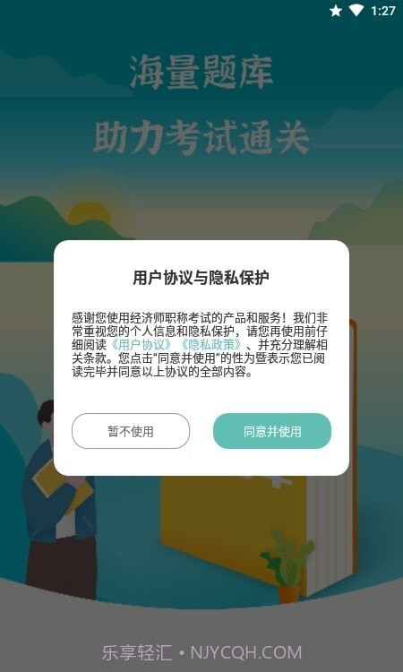 经济师职称考试截图1 经济师职称考试截图1