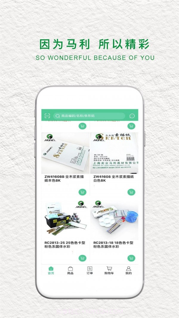 马利画材截图3 马利画材截图3