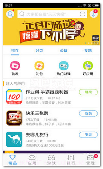 搜狗手机助手V5.4.4截图1