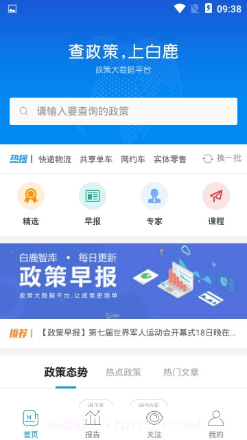 白鹿智库免费版截图1