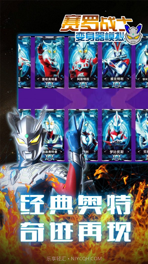 赛罗战士变身器免费版截图2 赛罗战士变身器免费版截图2