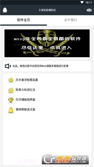 干将莫邪悬浮窗辅助截图2