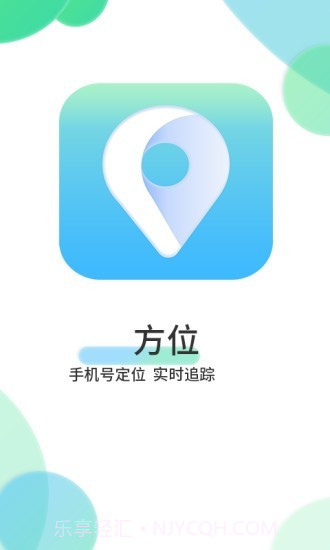 方位(定位)截图1