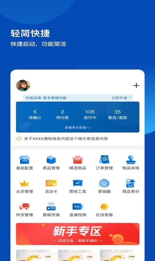 不得了开店宝截图3