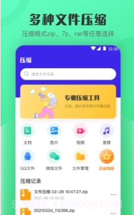 zip手机解压截图2