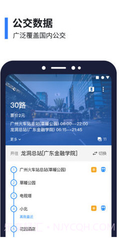 8684公交(8684公交车路线查询)V15.4.5 安卓中文版截图4 8684公交(8684公交车路线查询)V15.4.5 安卓中文版截图4