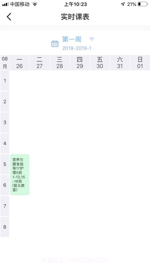 新华通大智慧校园截图2 新华通大智慧校园截图2