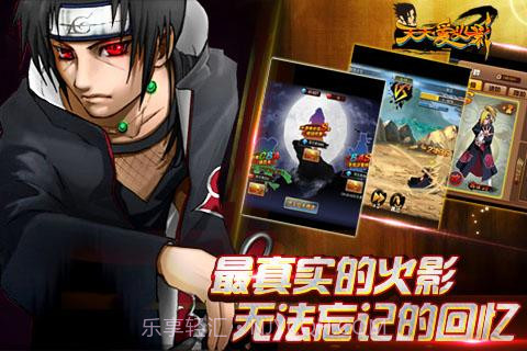 天天爱火影截图4 天天爱火影截图4