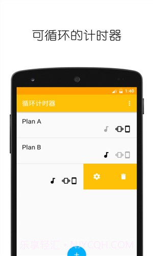 循环计时器截图2