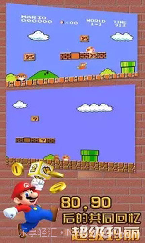 超级玛丽经典截图1 超级玛丽经典截图1
