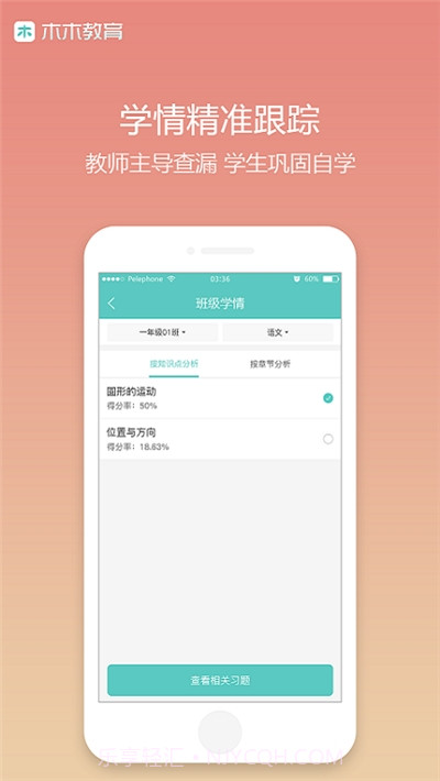 木木教育大数据平台截图3