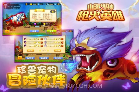 山海搜神之枪火英雄截图3