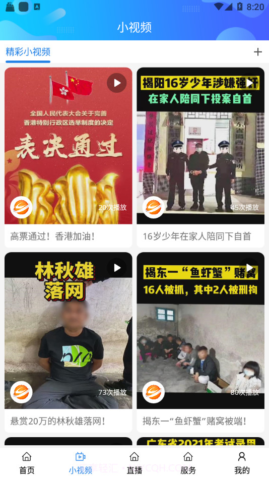 揭阳手机台截图4 揭阳手机台截图4