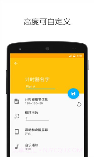 循环计时器截图3