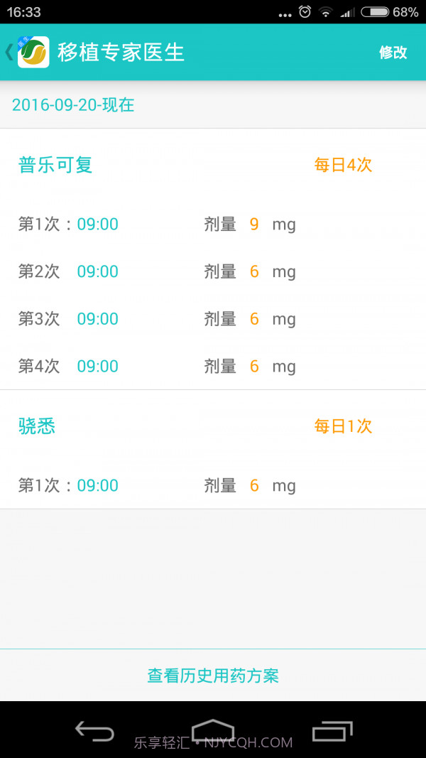 移植专家医生截图3 移植专家医生截图3