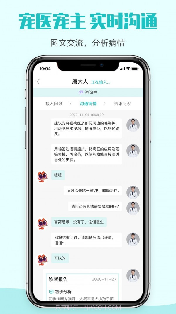 它嗅医生版截图4