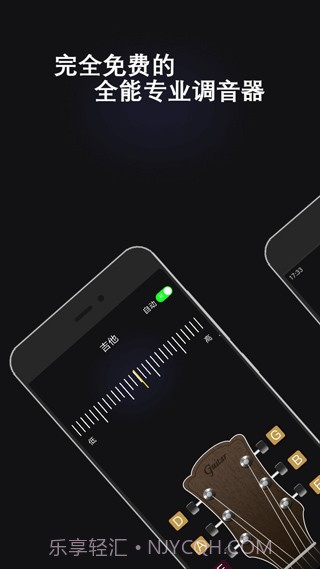 万能调音器截图3
