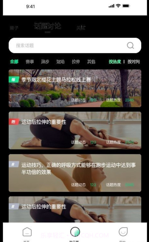 云上马拉松截图4 云上马拉松截图4