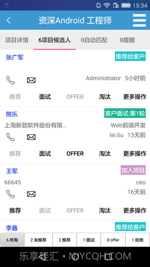 品聘猎头软件截图3 品聘猎头软件截图3