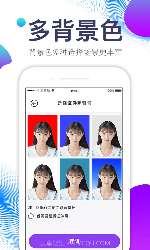 美图证件照截图3