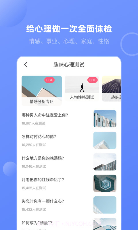 壹心灵心理测试截图1